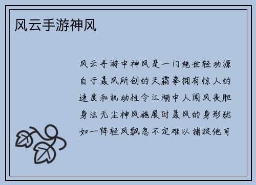 风云手游神风