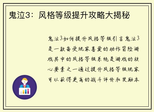 鬼泣3：风格等级提升攻略大揭秘